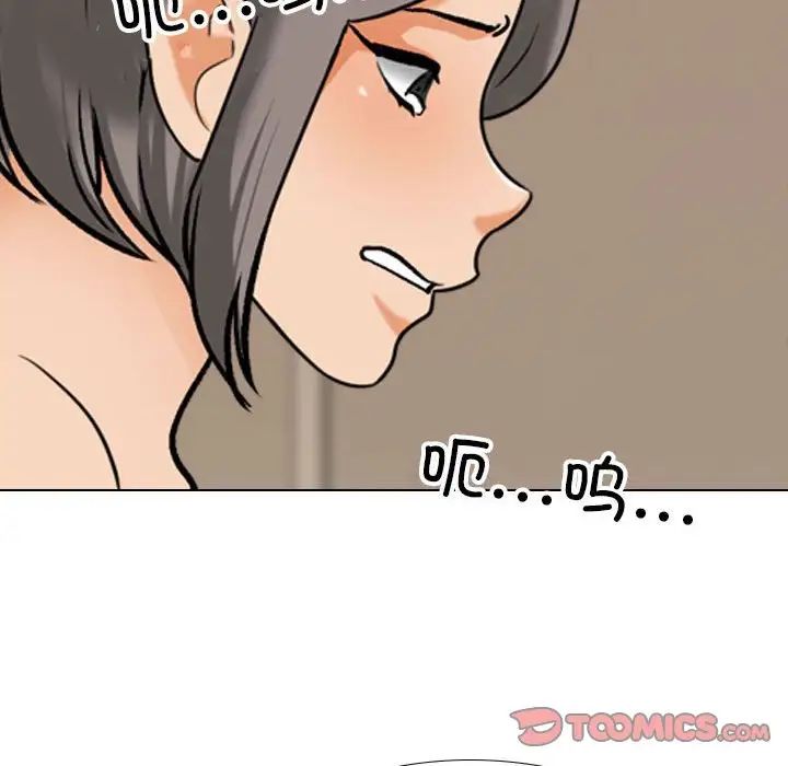 《同事换换爱》漫画 第144話