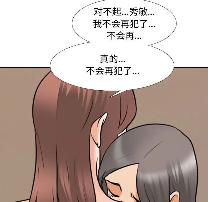 《同事换换爱》漫画 第144話
