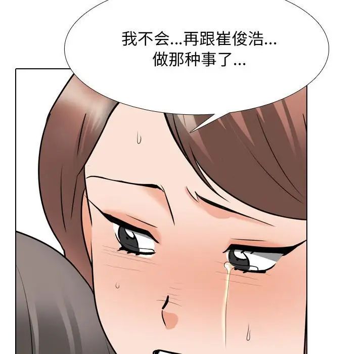 《同事换换爱》漫画 第144話