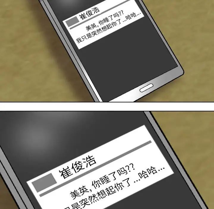 《同事换换爱》漫画 第144話