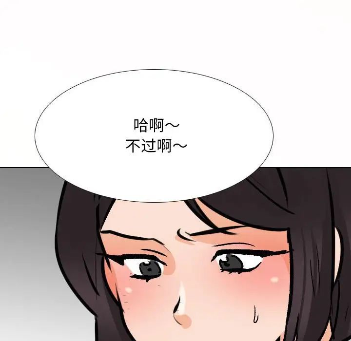 《同事换换爱》漫画 第144話