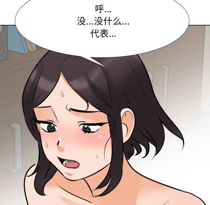 《同事换换爱》漫画 第144話