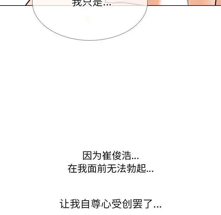 《同事换换爱》漫画 第144話
