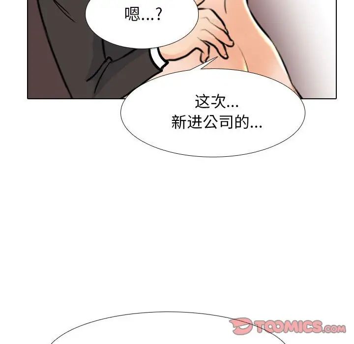 《同事换换爱》漫画 第144話