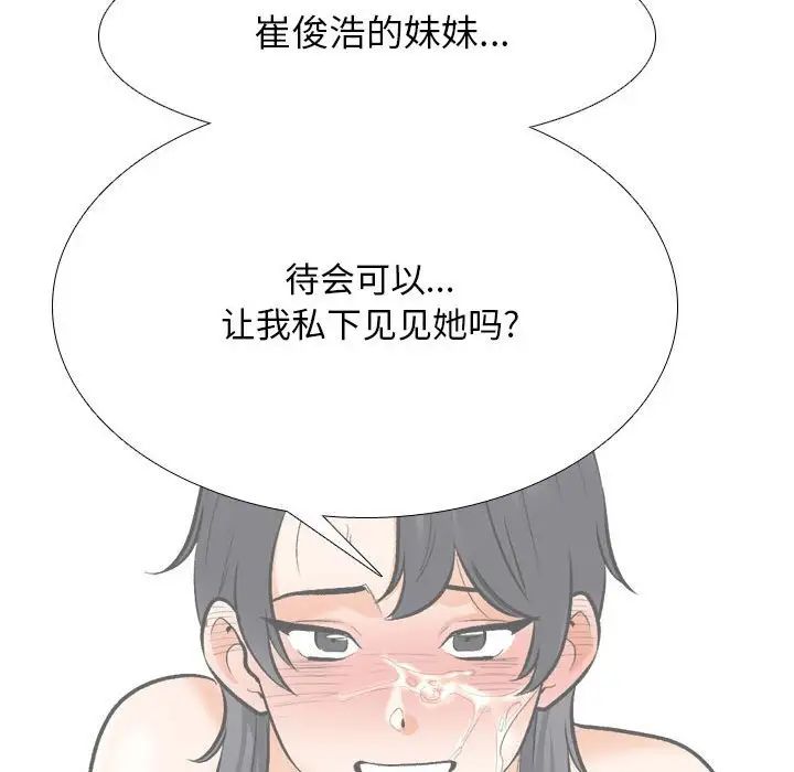 《同事换换爱》漫画 第144話