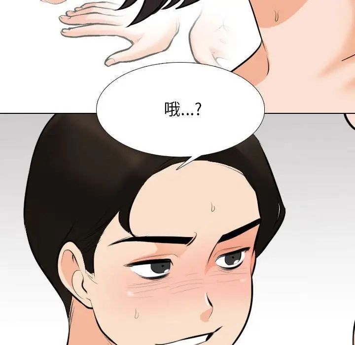 《同事换换爱》漫画 第144話