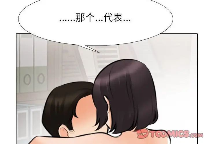 《同事换换爱》漫画 第145話