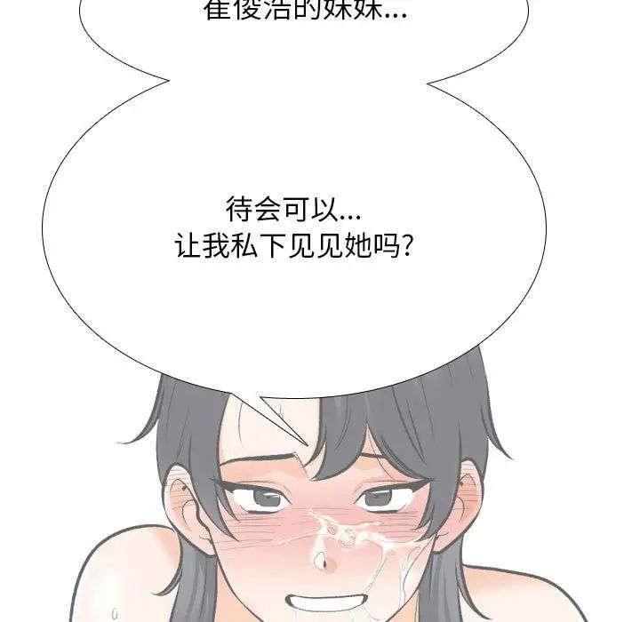 《同事换换爱》漫画 第145話