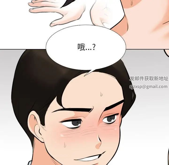 《同事换换爱》漫画 第145話