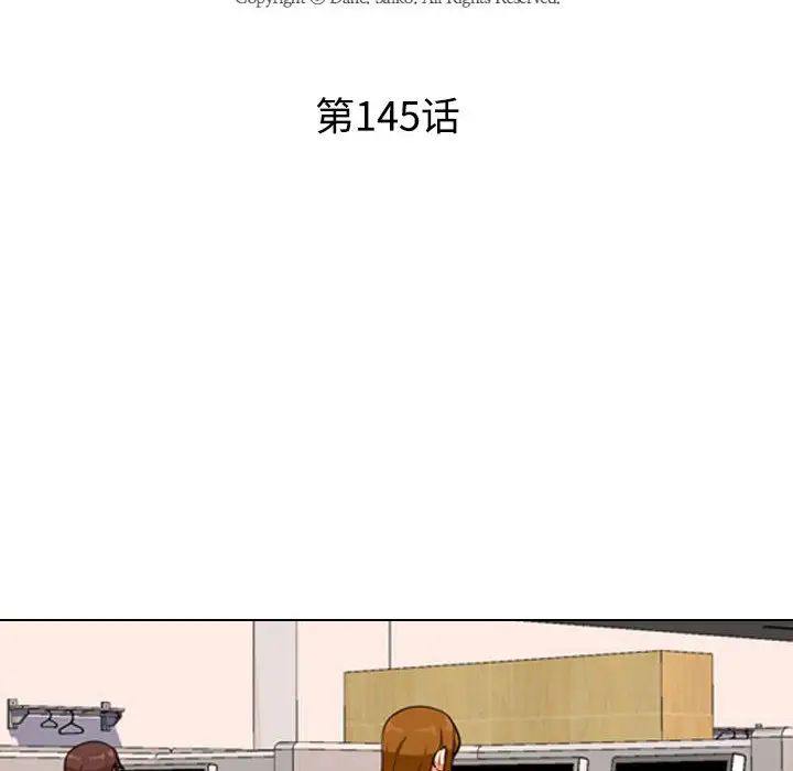 《同事换换爱》漫画 第145話