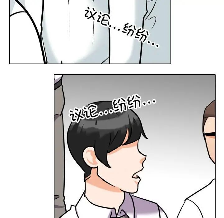 《同事换换爱》漫画 第145話