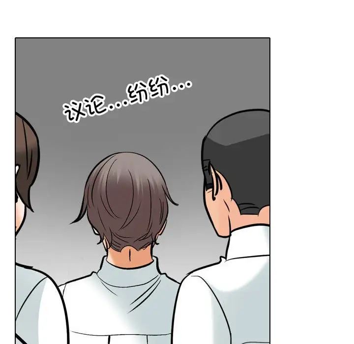 《同事换换爱》漫画 第145話