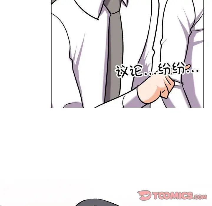 《同事换换爱》漫画 第145話