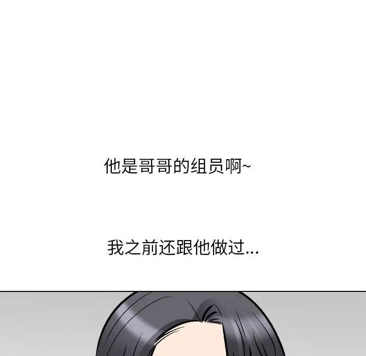 《同事换换爱》漫画 第145話