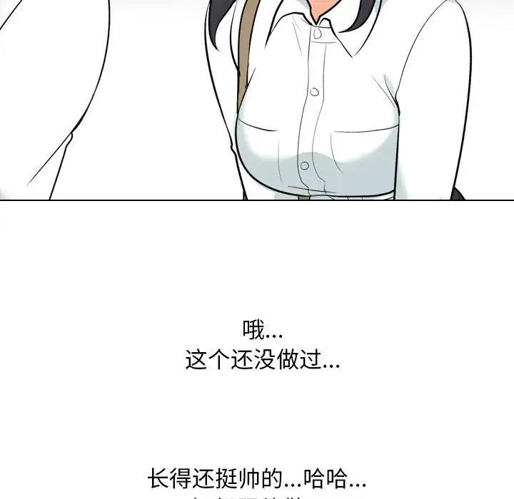 《同事换换爱》漫画 第145話