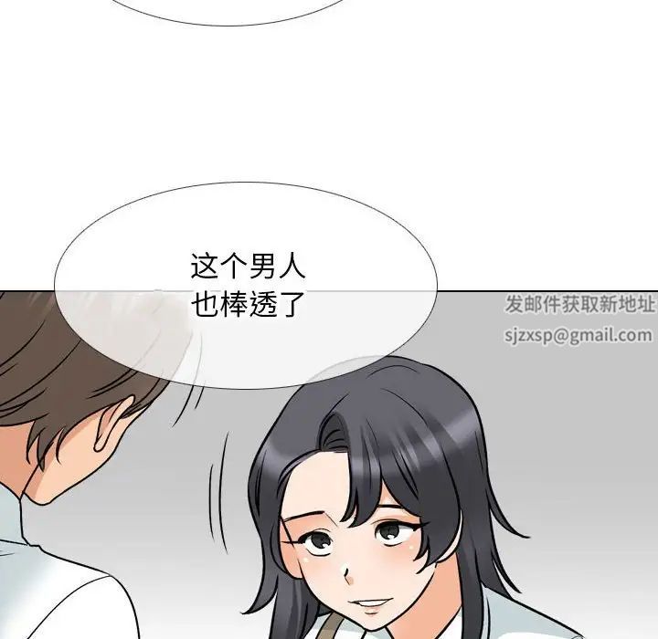 《同事换换爱》漫画 第145話