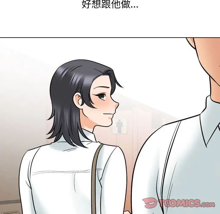 《同事换换爱》漫画 第145話