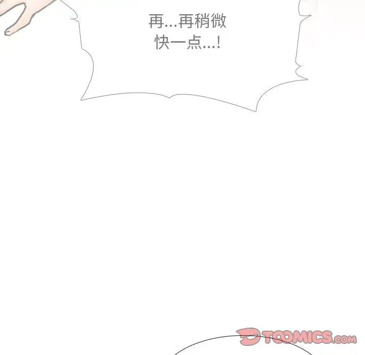 《同事换换爱》漫画 第145話