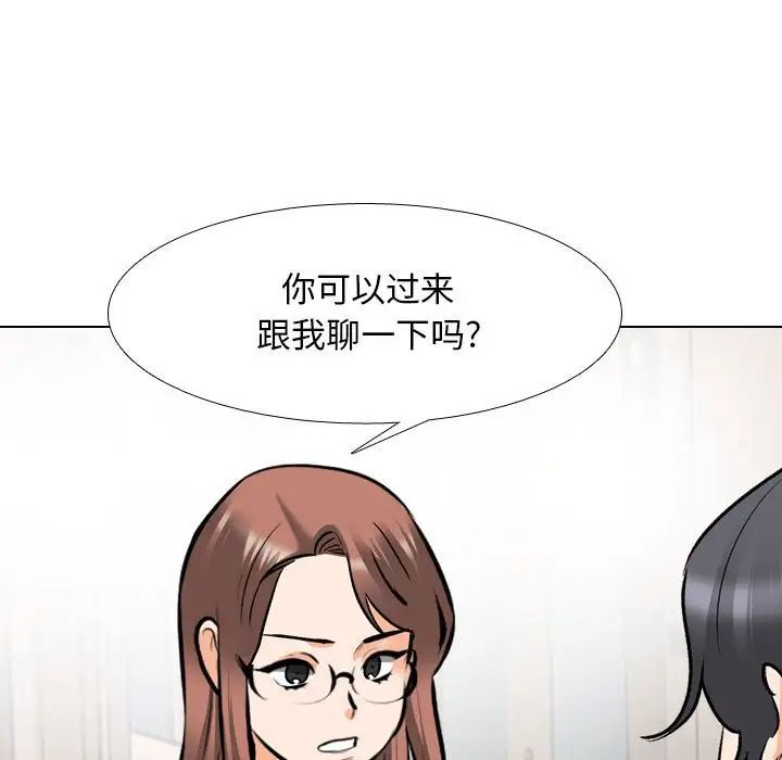 《同事换换爱》漫画 第145話