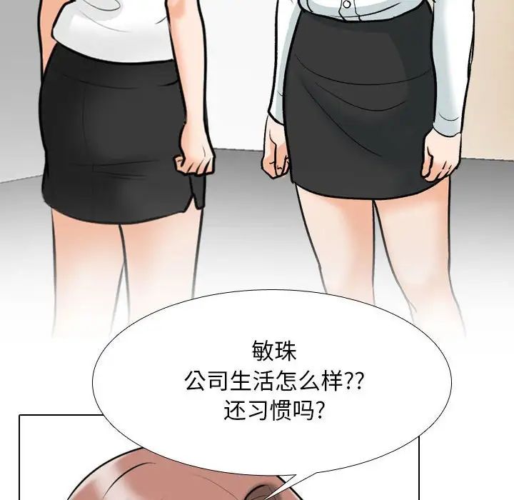 《同事换换爱》漫画 第145話