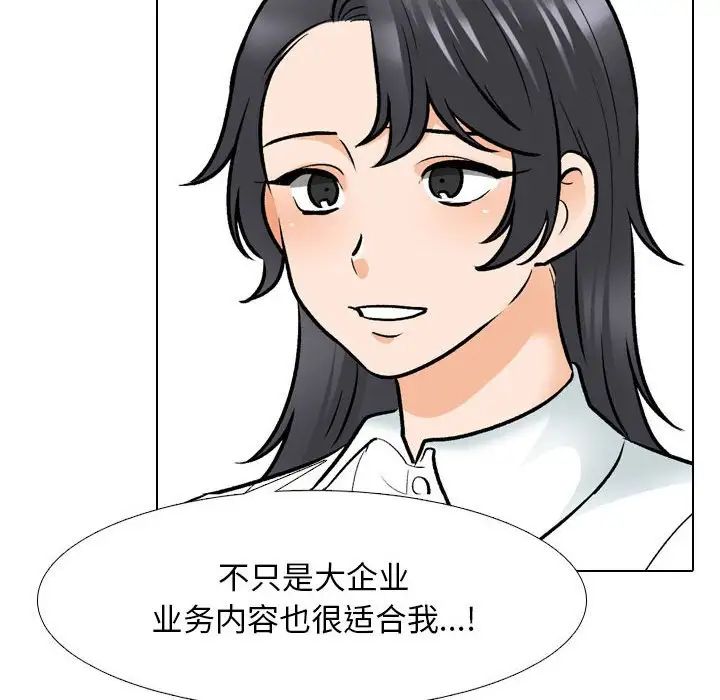 《同事换换爱》漫画 第145話