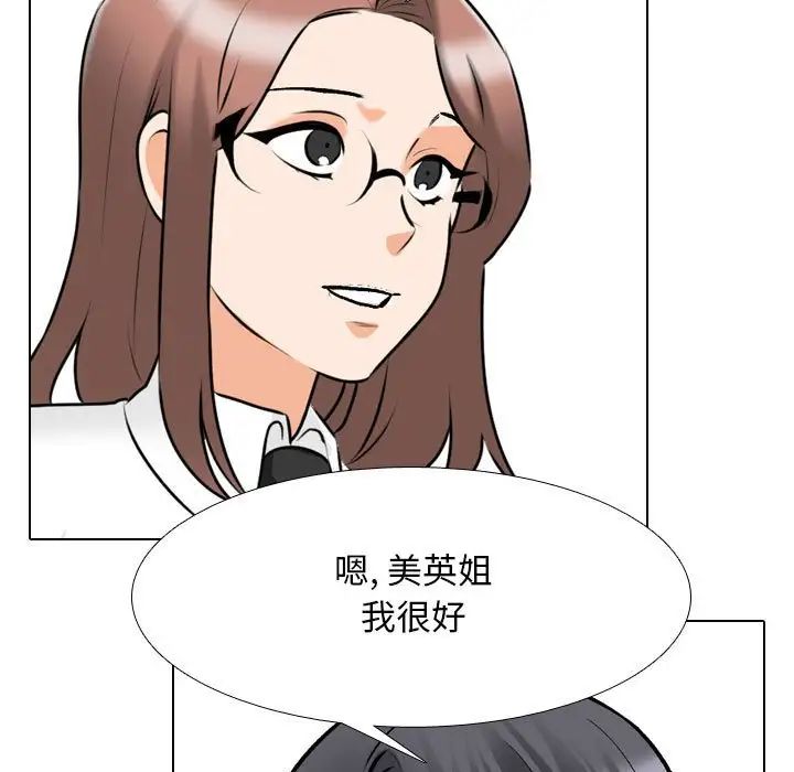 《同事换换爱》漫画 第145話