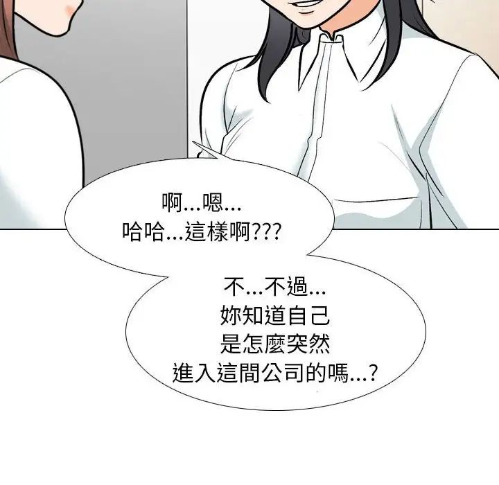 《同事换换爱》漫画 第145話
