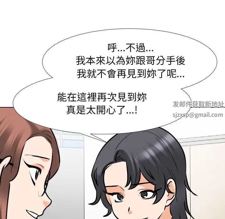 《同事换换爱》漫画 第145話