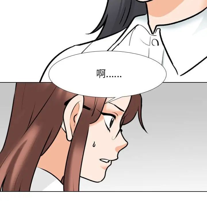 《同事换换爱》漫画 第145話