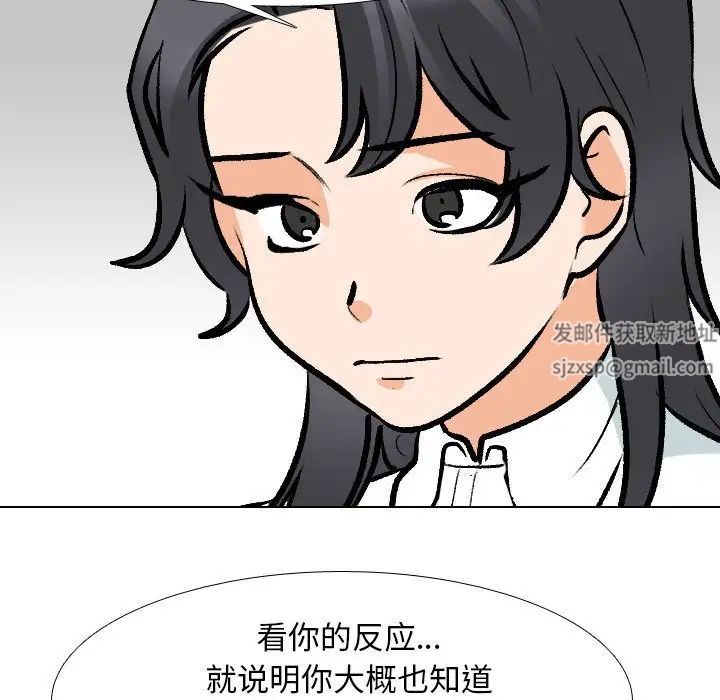 《同事换换爱》漫画 第145話