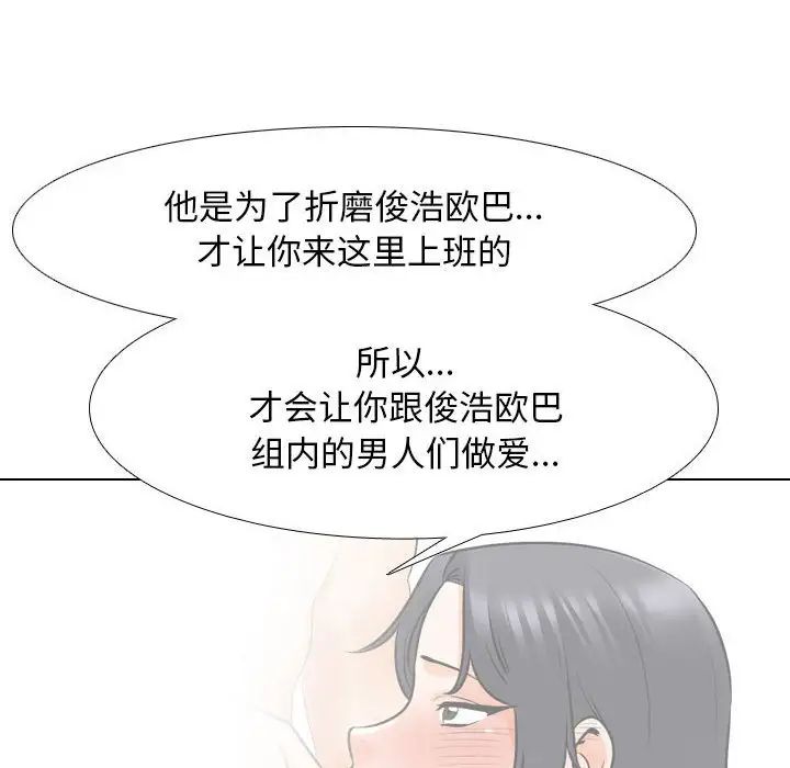 《同事换换爱》漫画 第145話