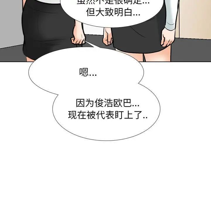 《同事换换爱》漫画 第145話