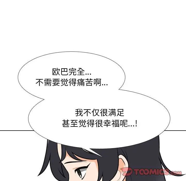 《同事换换爱》漫画 第145話