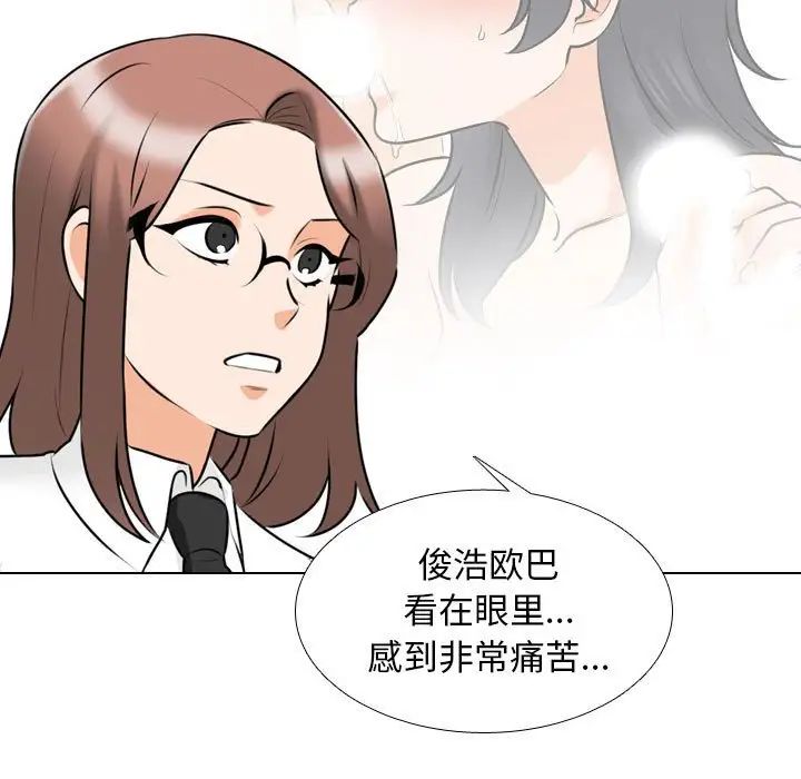 《同事换换爱》漫画 第145話