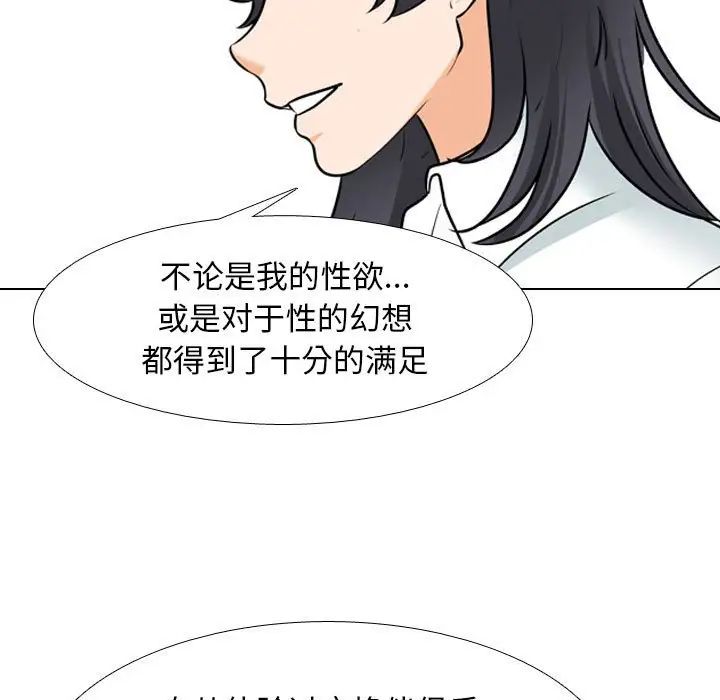 《同事换换爱》漫画 第145話
