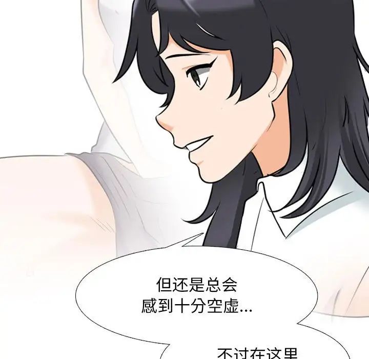 《同事换换爱》漫画 第145話
