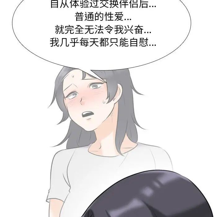 《同事换换爱》漫画 第145話
