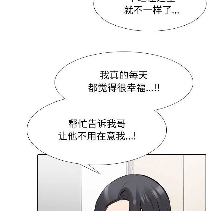 《同事换换爱》漫画 第145話