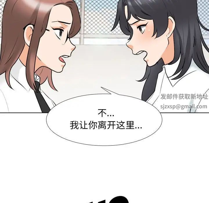 《同事换换爱》漫画 第145話