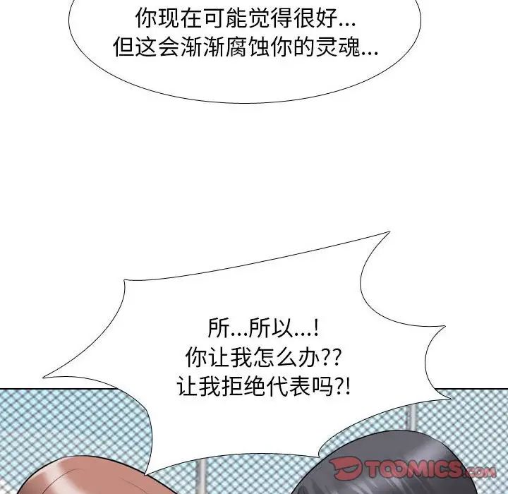 《同事换换爱》漫画 第145話