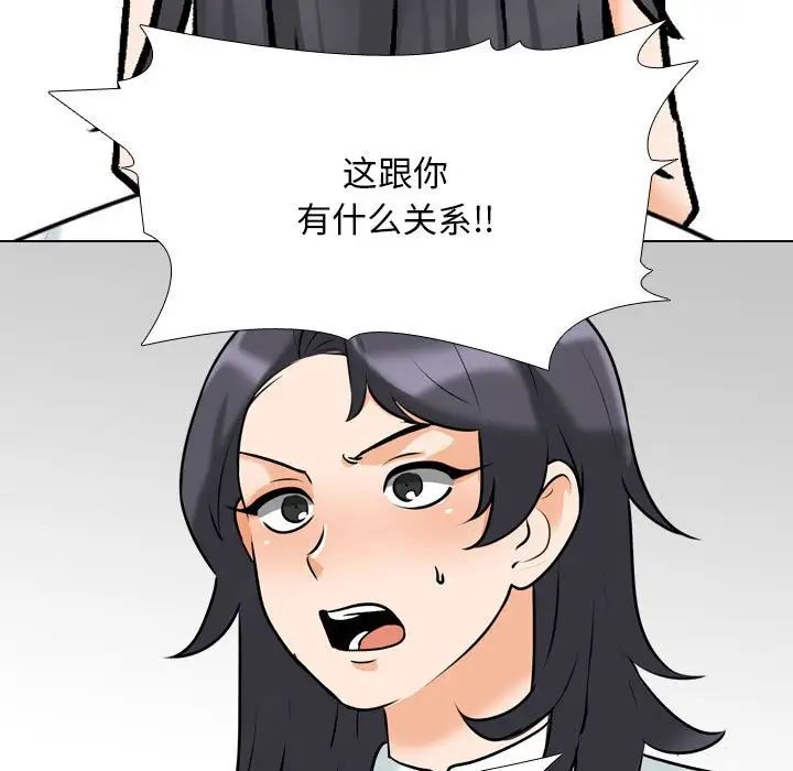 《同事换换爱》漫画 第145話