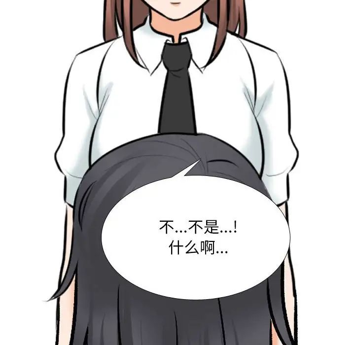 《同事换换爱》漫画 第145話