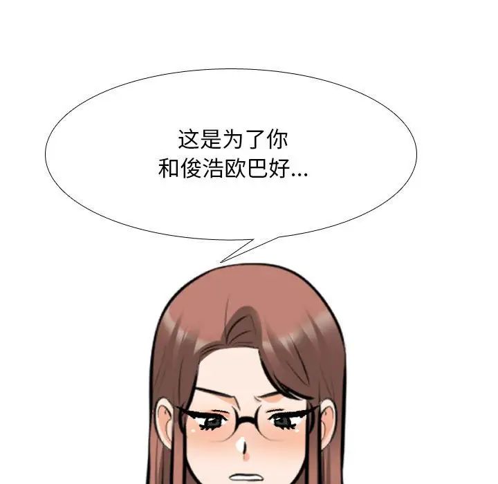 《同事换换爱》漫画 第145話