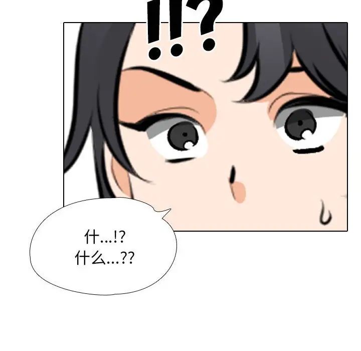 《同事换换爱》漫画 第145話