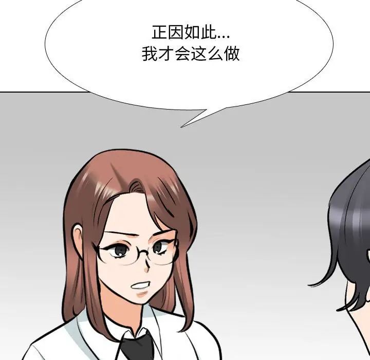《同事换换爱》漫画 第145話