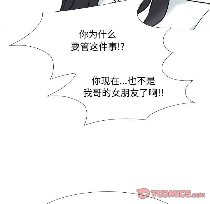 《同事换换爱》漫画 第145話
