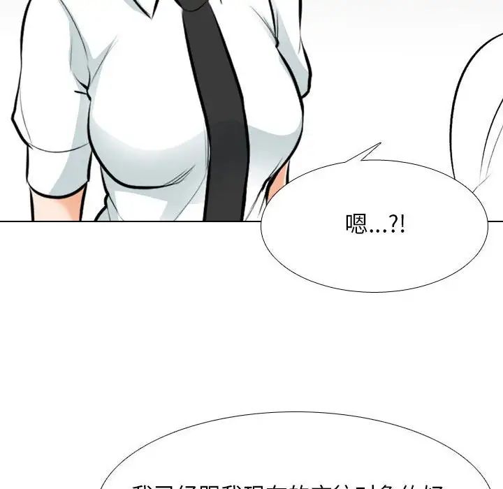 《同事换换爱》漫画 第145話