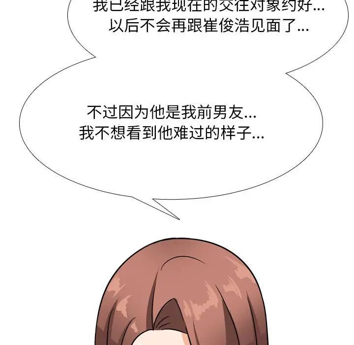 《同事换换爱》漫画 第145話