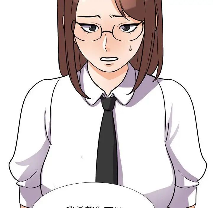 《同事换换爱》漫画 第145話
