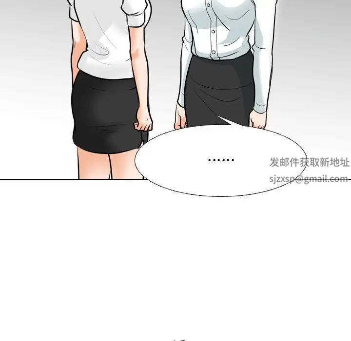 《同事换换爱》漫画 第145話